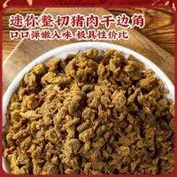 宏香记 迷你猪肉干
