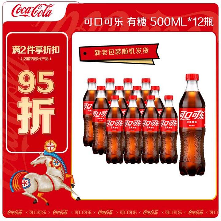 可口可乐 碳酸汽水