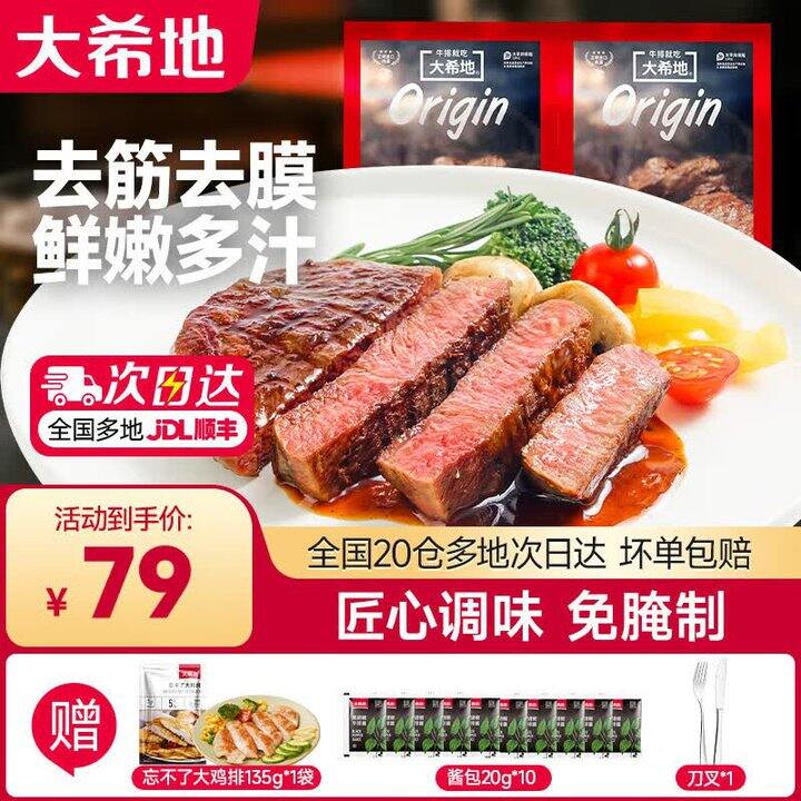 大希地黑椒牛20片98.8