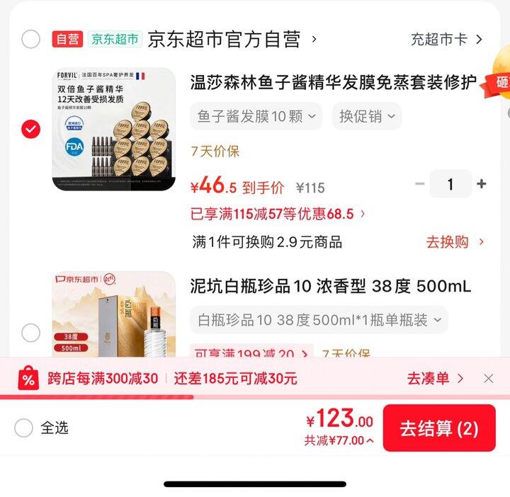 温莎森林鱼子酱精华发膜丨46.5
