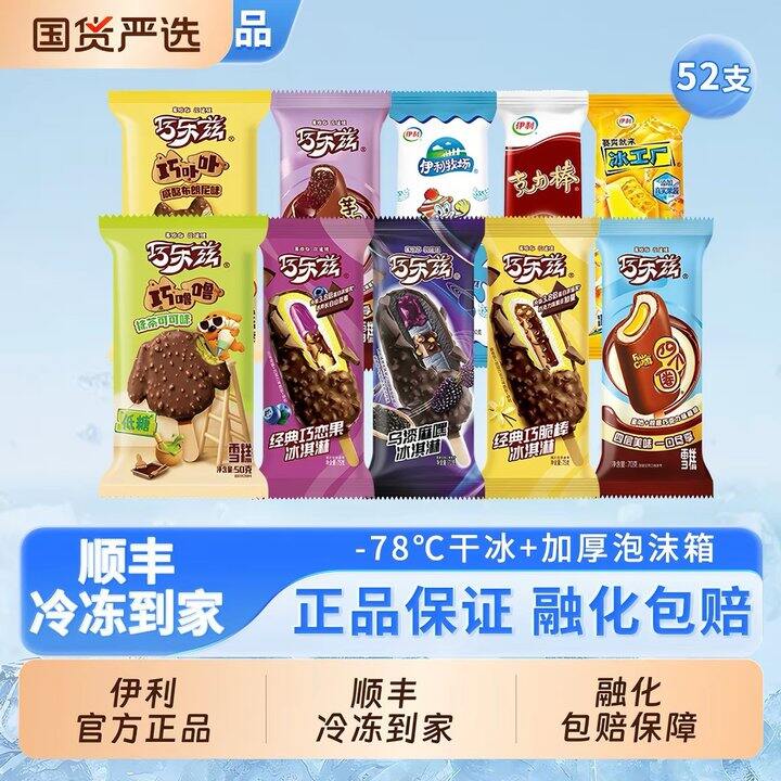 伊利巧乐兹冰淇淋，1.1‼️