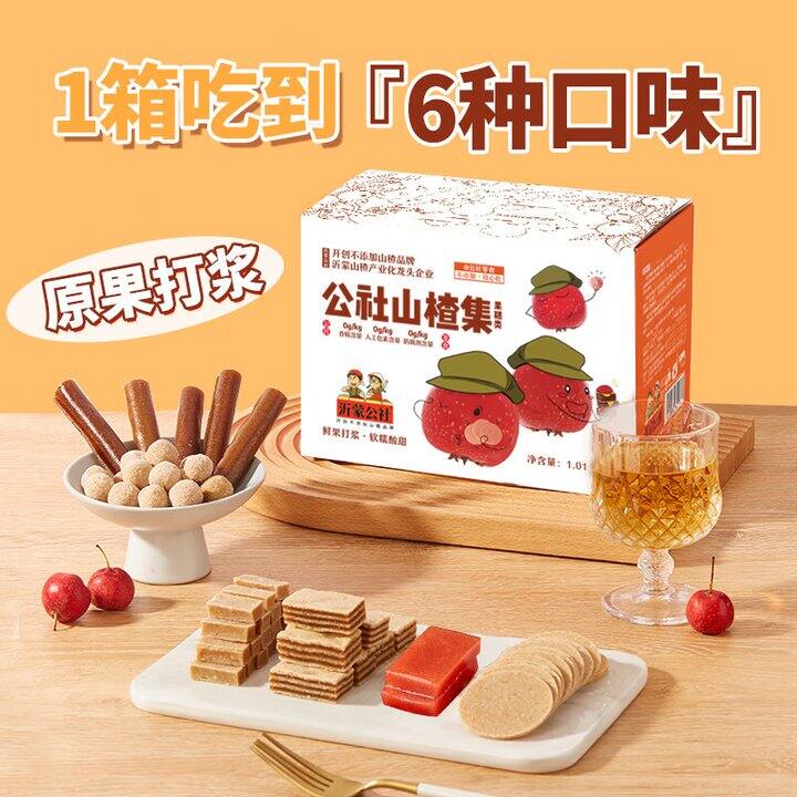 山楂集一箱19.8