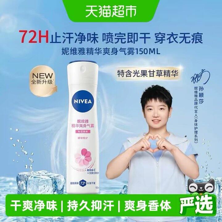 妮维雅止汗爽身喷雾，21.9