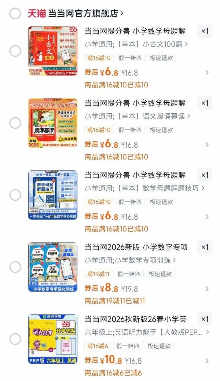 教辅小学练习册🈴