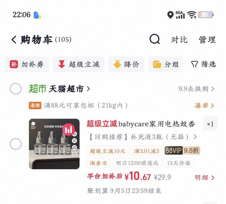 bbc驱蚊水丨3瓶10.67