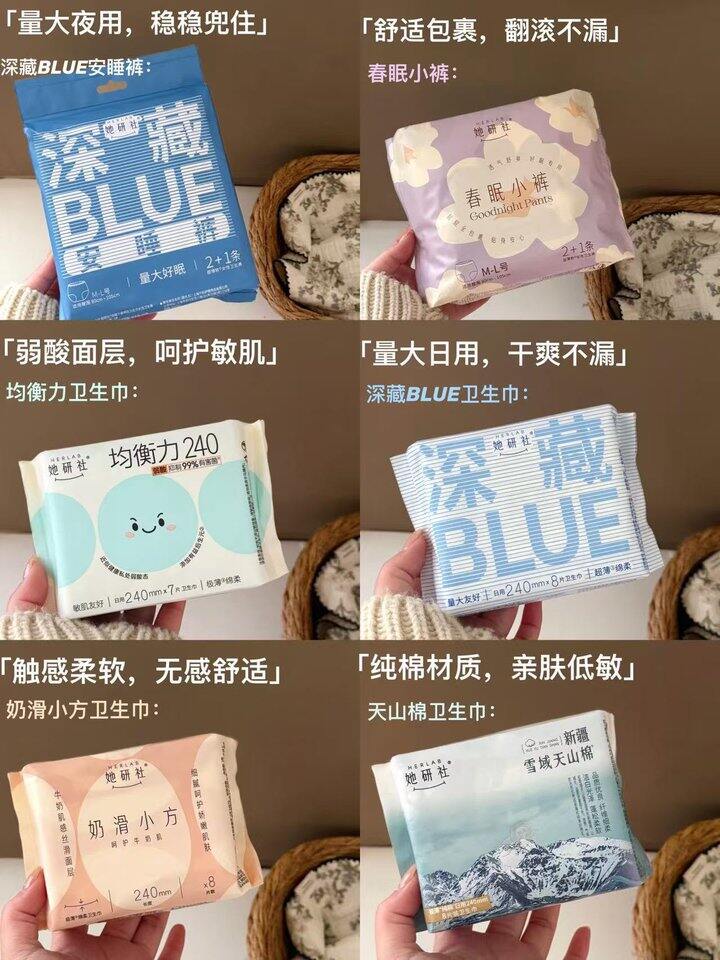 她研社卫生巾！💰5