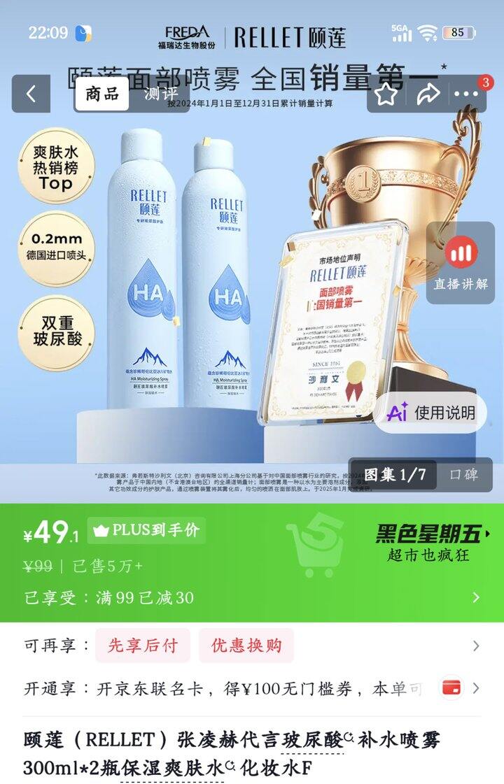 颐莲玻尿酸补水喷雾丨24.55/瓶