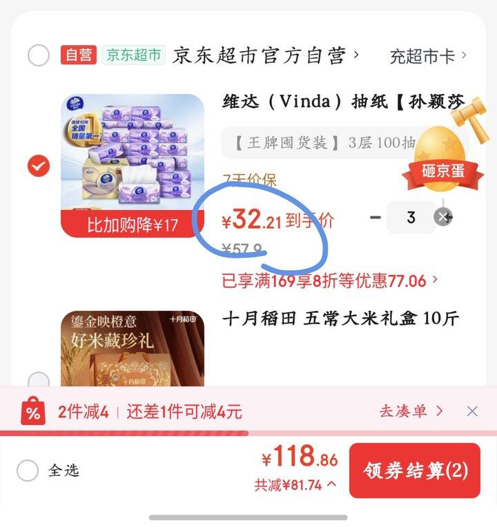 维达立体美抽纸丨0.89/包