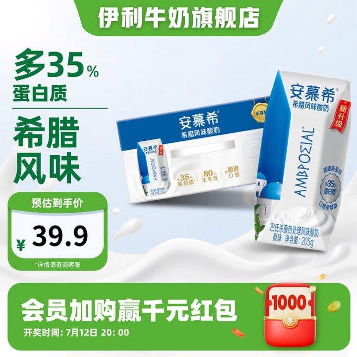 伊利 安慕希原味酸奶