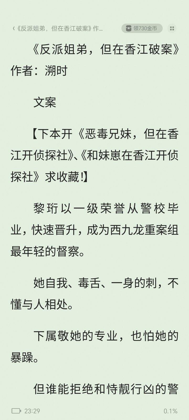 小说推荐 刑侦破案文