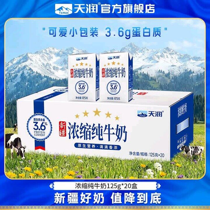 天润 新疆浓缩纯牛奶