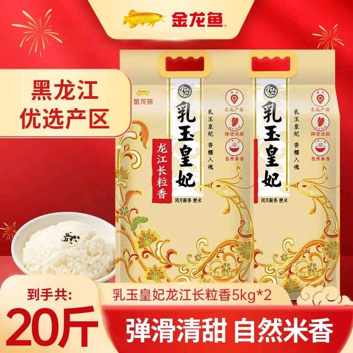 金龙鱼 乳玉皇妃龙江长粒香米