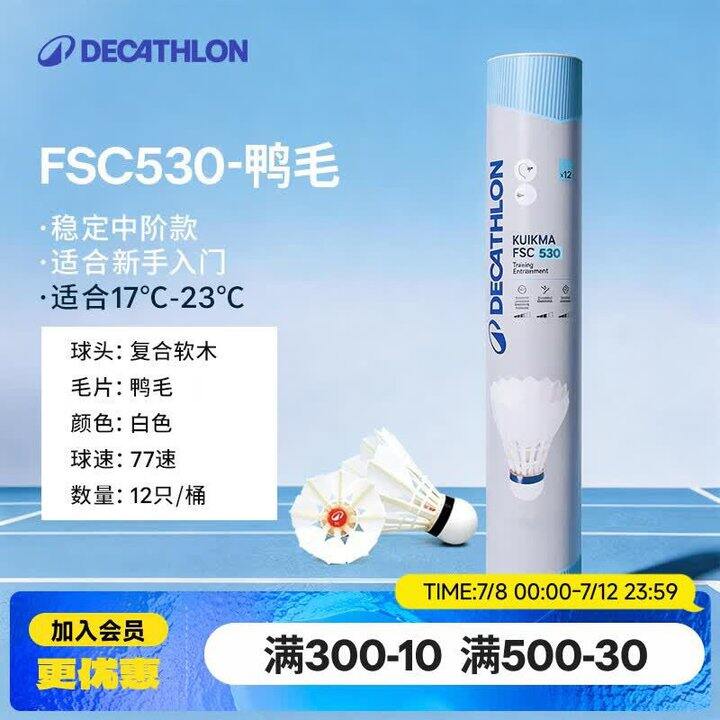 迪卡侬羽毛球🏸