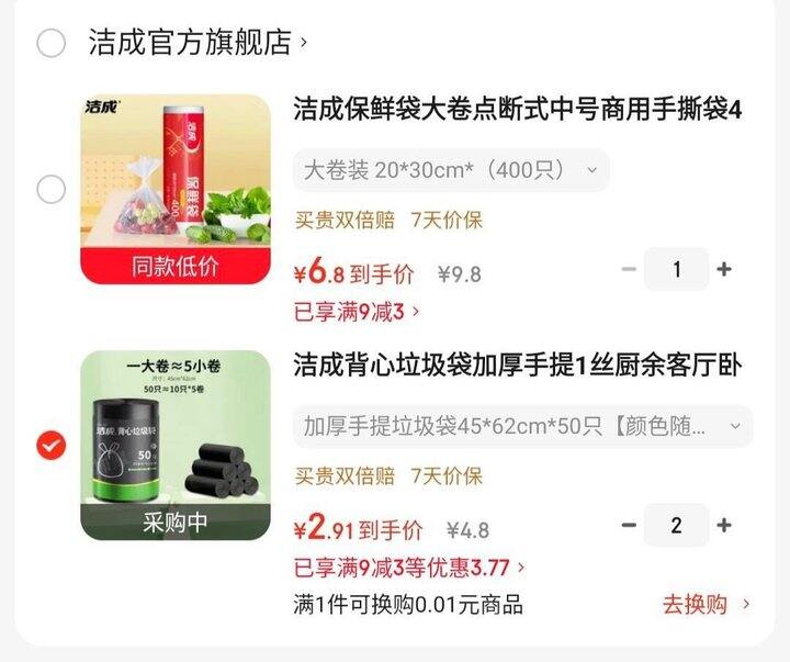 洁成日用保鲜🈴