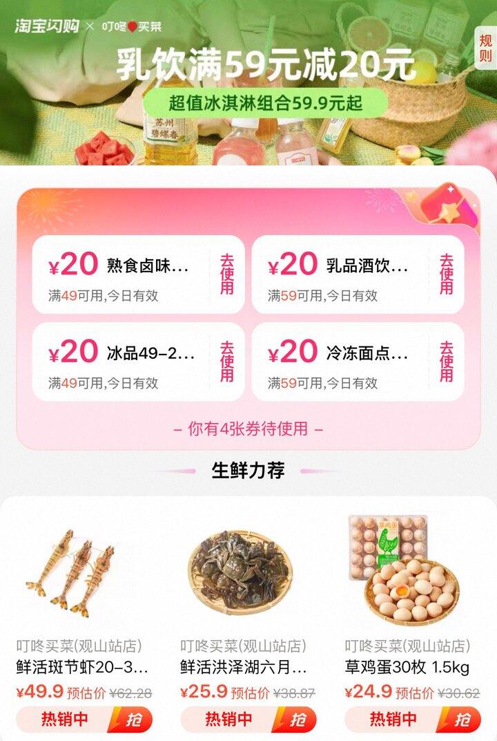 淘宝闪购丨叮咚买菜