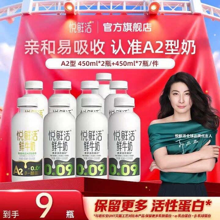 悦鲜活‼️A2型低温鲜奶
大瓶450ml ✘9大瓶💰56.8