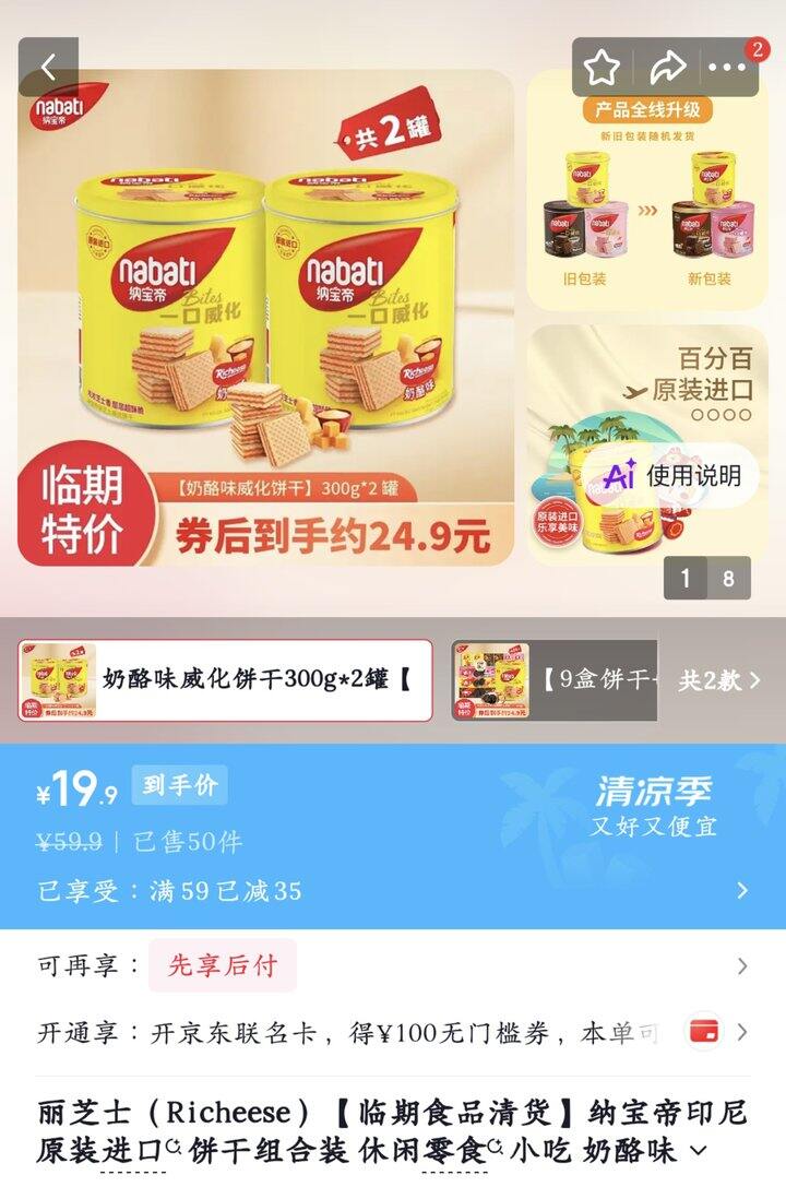 丽芝士威化饼干丨9.95/罐