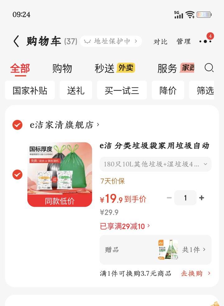 e洁收口垃圾袋270只丨19.9