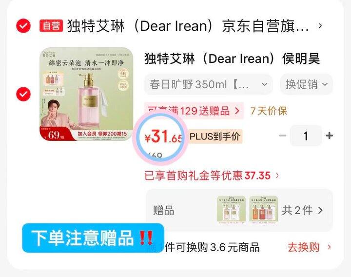31💰独特艾琳沐浴露400ml