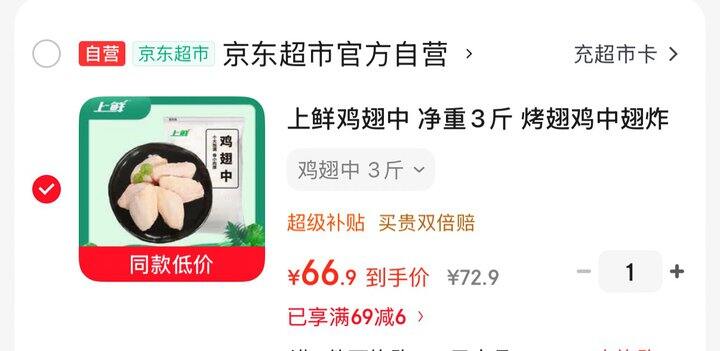 上鲜鸡翅中丨22.3/斤