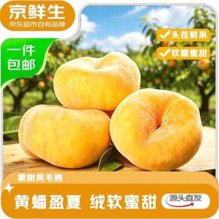 自营蒙阴黄金毛蟠桃，好吃品种