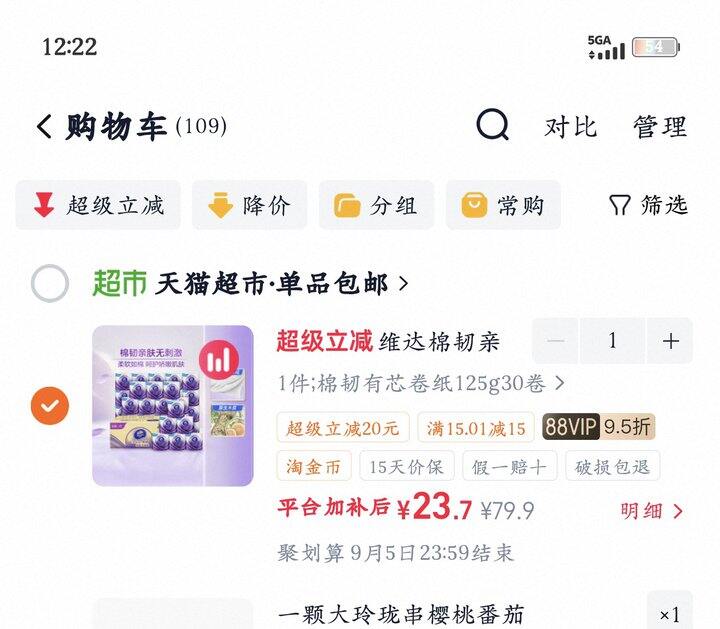 维达立体美卷纸丨0.79/卷