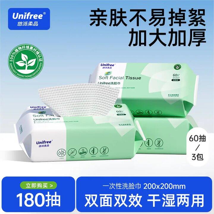 4.9/包❗️unifree 珍珠纹洗脸巾 60抽