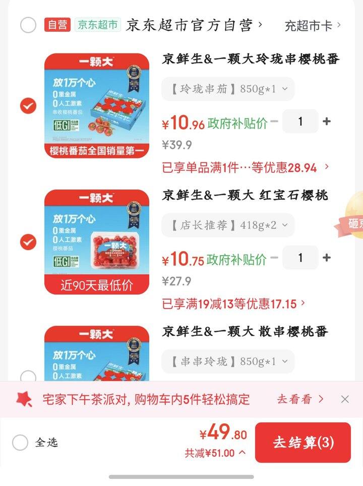 一颗大樱桃番茄