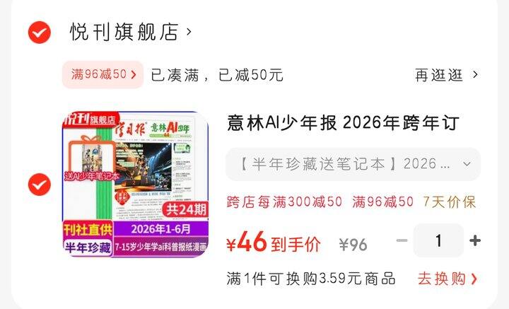 意林AI少年报2026年上半年打包（7～12岁）