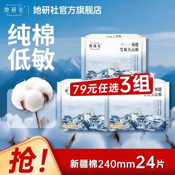 她研社 深藏Blue/天山棉日夜组合