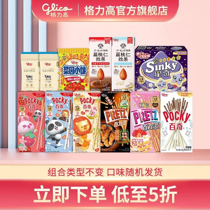 格力高 零食礼盒12件💰28.9