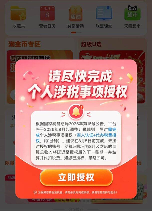 淘宝联盟