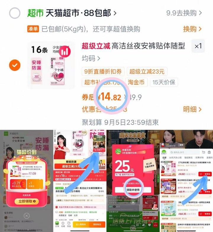 14💰高洁丝夜晚安睡裤16条