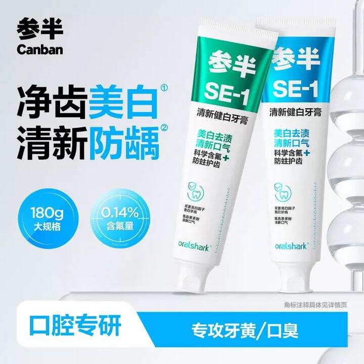 【牙膏合集/口腔护理/沐浴露】