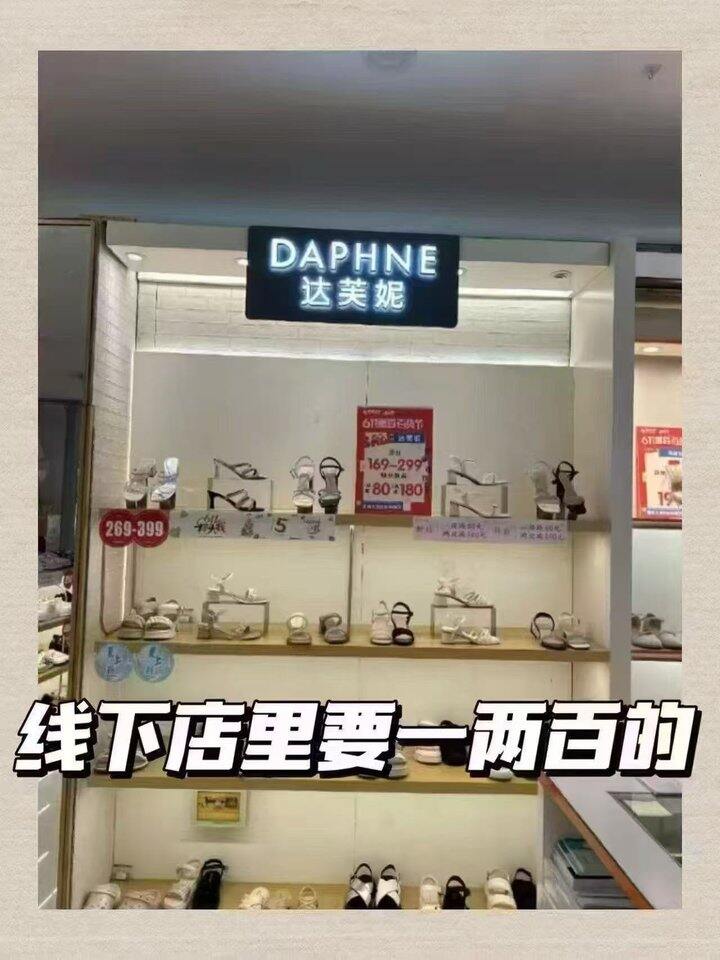达芙妮单鞋休闲鞋！💰58起