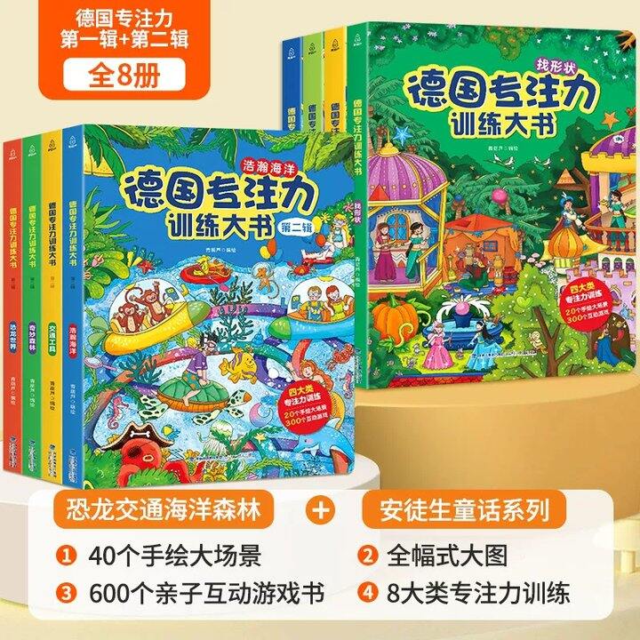【专注力训练大书】