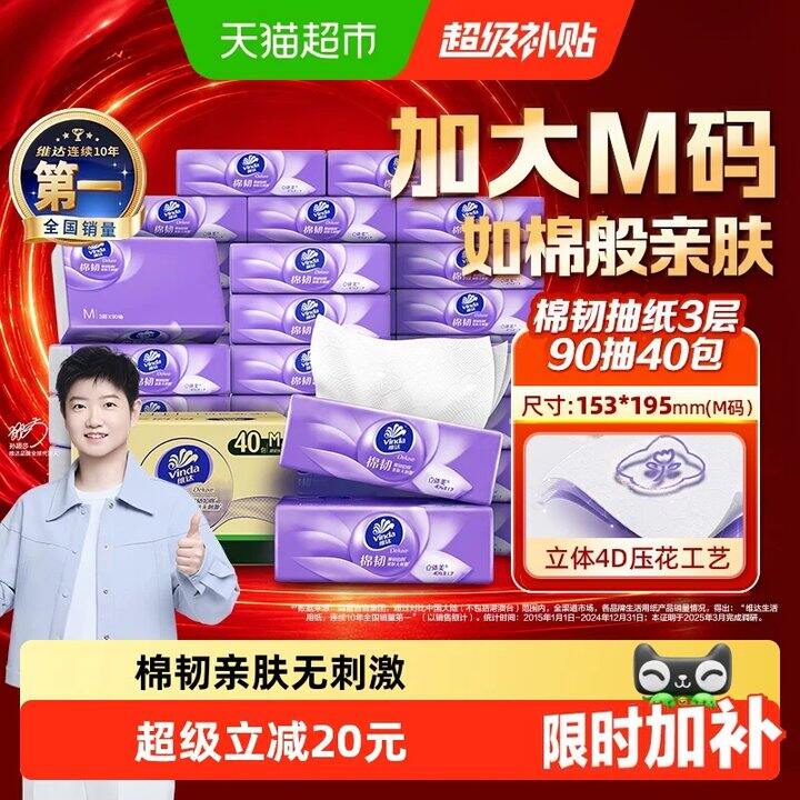【抽纸/有芯卷纸】
