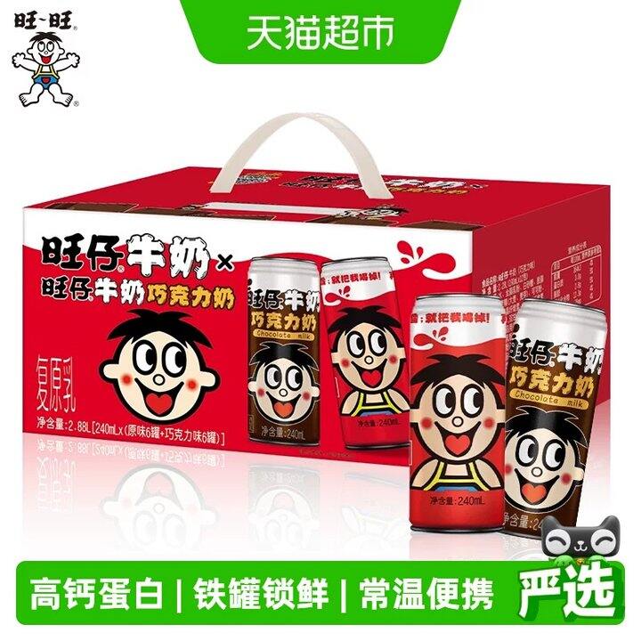 【旺仔牛奶/优酸乳】