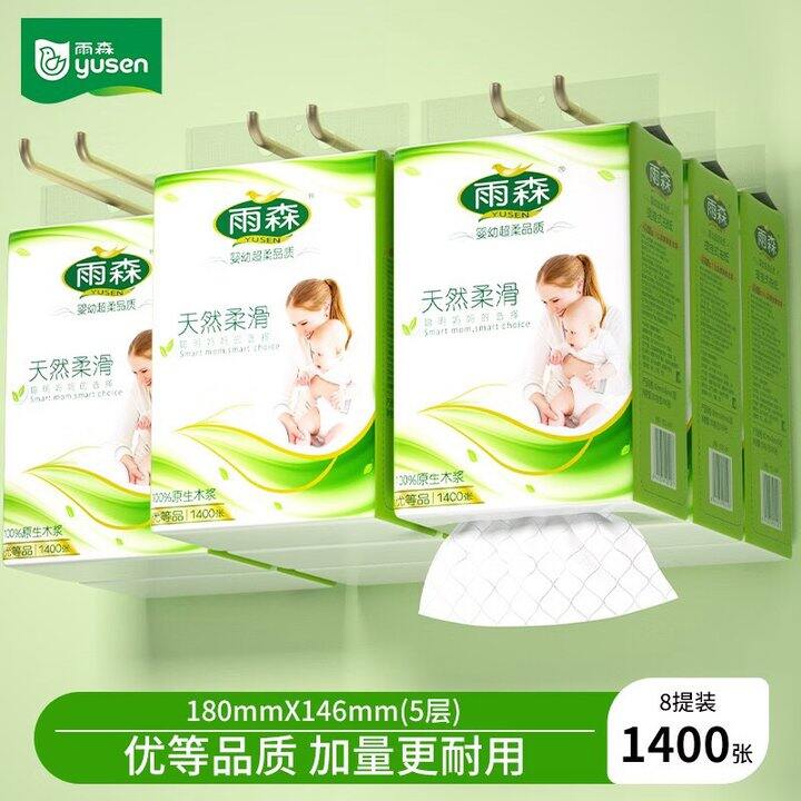 雨森 挂抽纸8提💰30.99