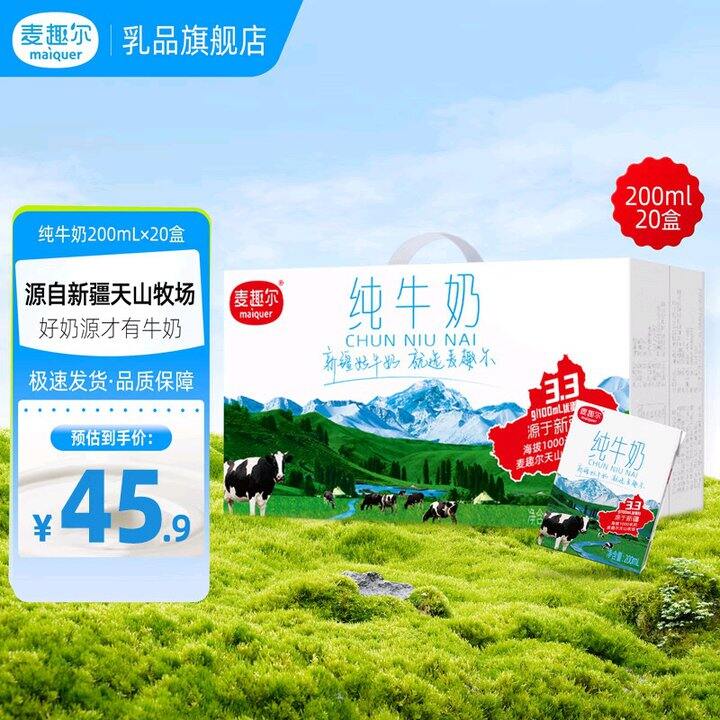 麦趣尔 新疆天山牧场纯牛奶