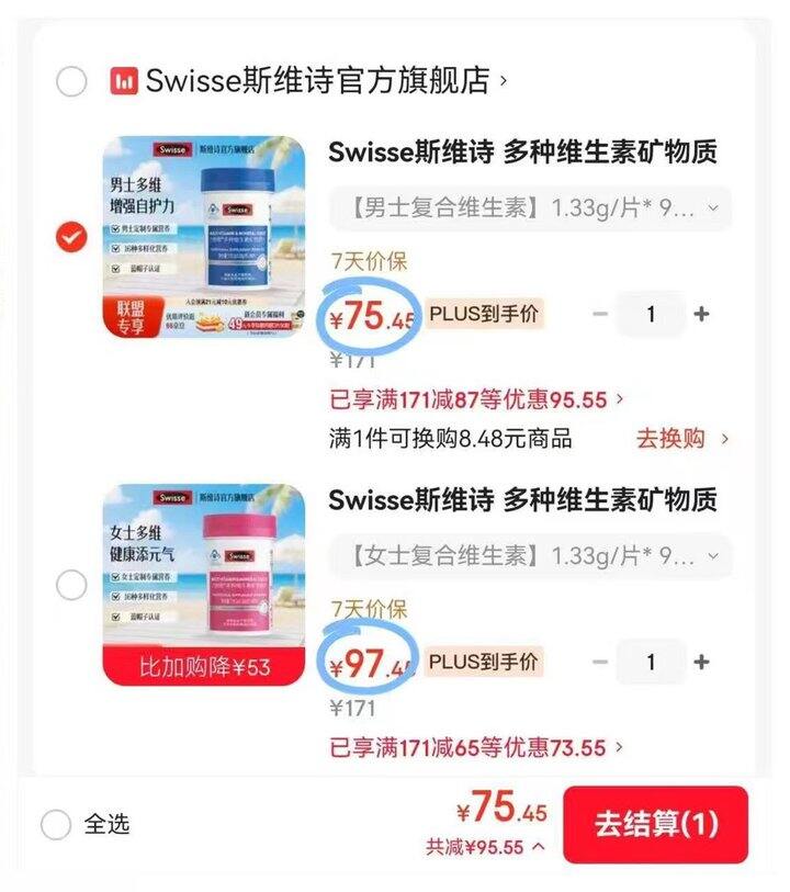 Swisse斯维诗营养补'剂