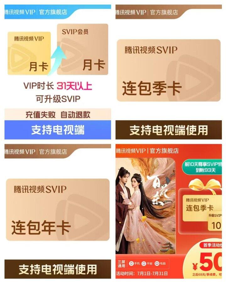 腾讯影视会.员年卡🈴集