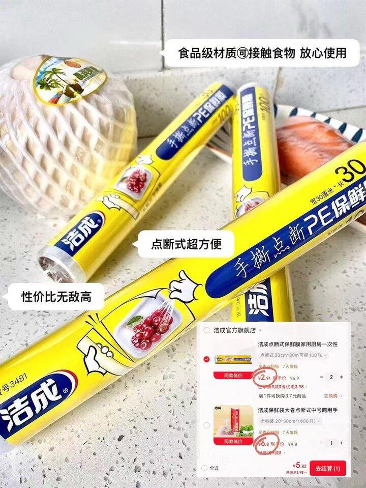 洁成家庭用品🈴集 均几分钱一个！