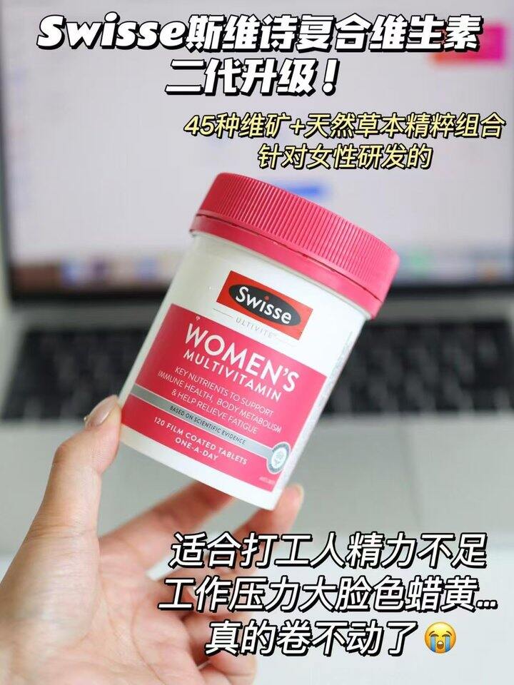 swisse复合维生素好价！84