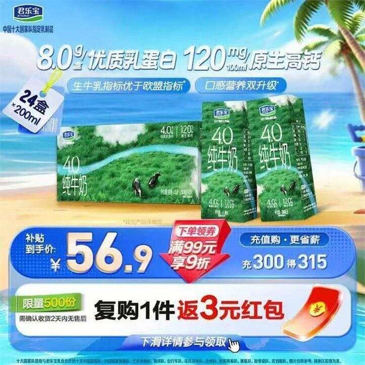 君乐宝高端纯奶💰1.9，4.0g蛋白比特仑苏还好
