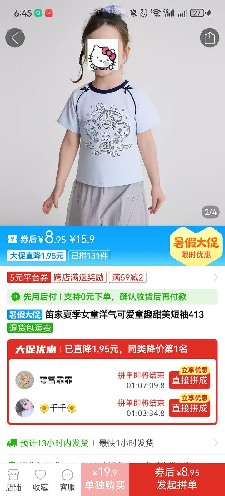 笛莎短袖