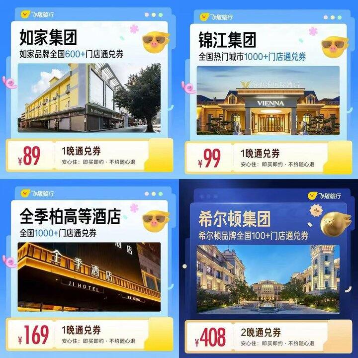 暑假 酒店通兑券🏨59