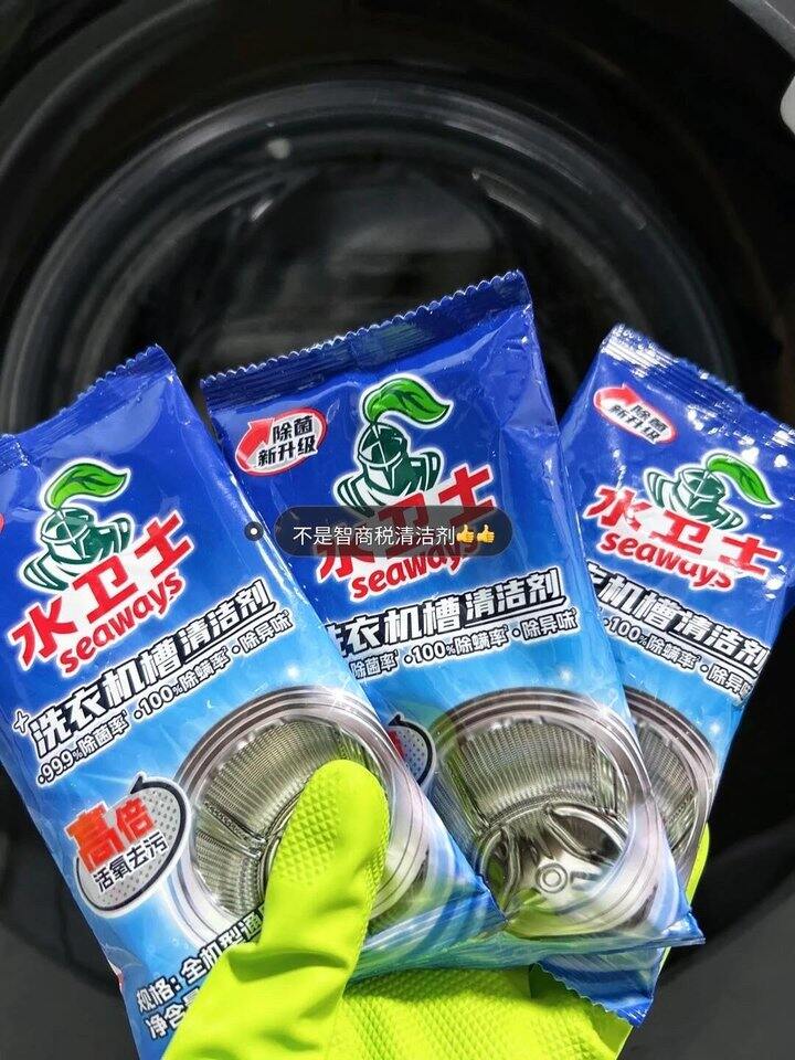 洗衣机清洁剂