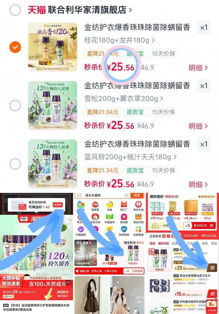 25💰金纺留香珠组合2瓶