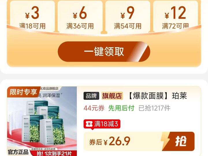 🍎珀莱雅小球藻面膜
21片 💰26.9（折1.2/片）